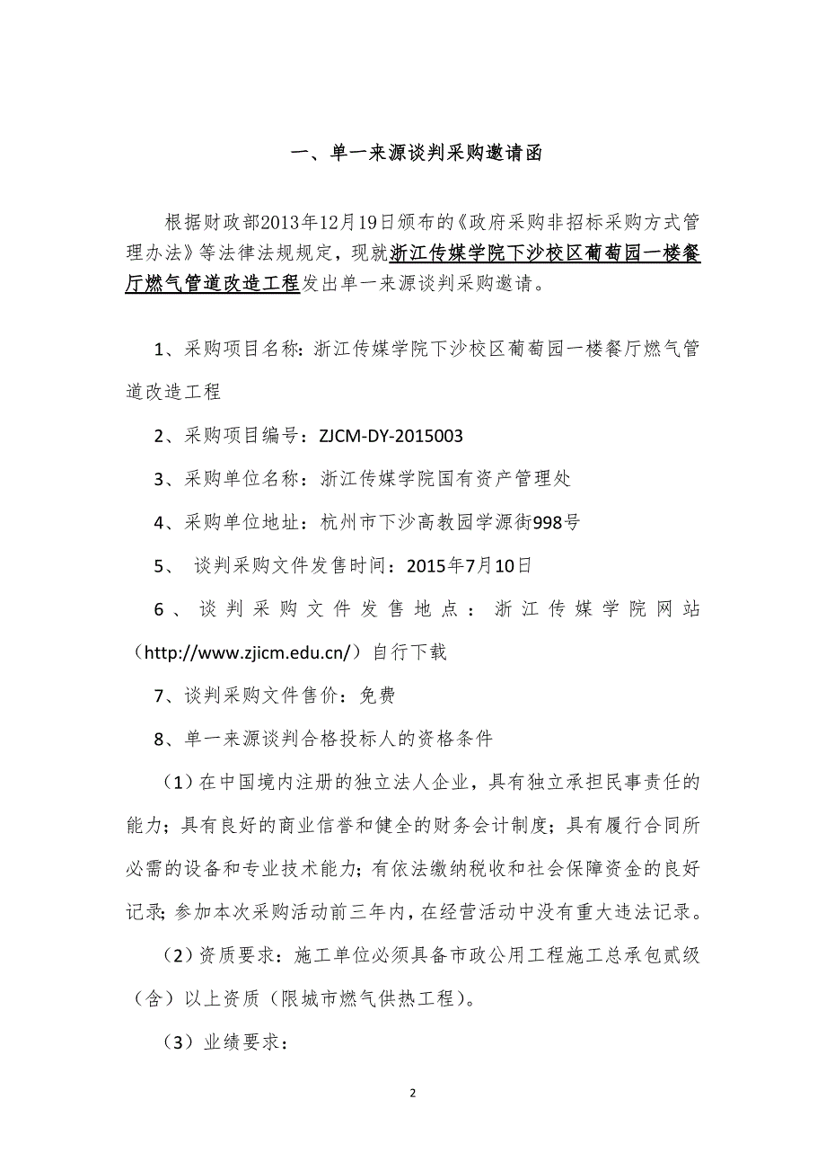 浙江传媒学院下沙校区_第2页