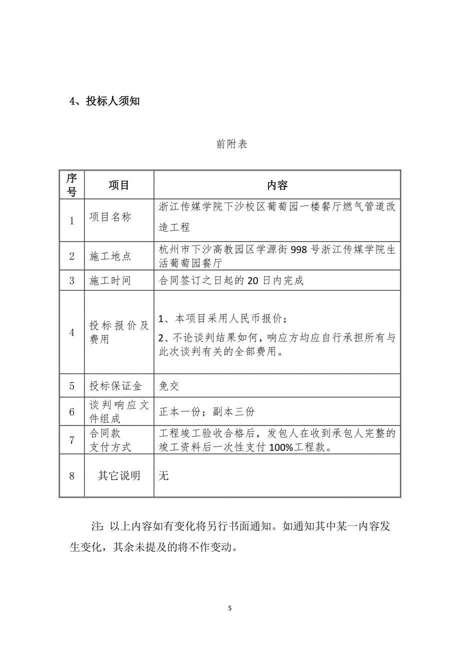 浙江传媒学院下沙校区_第5页