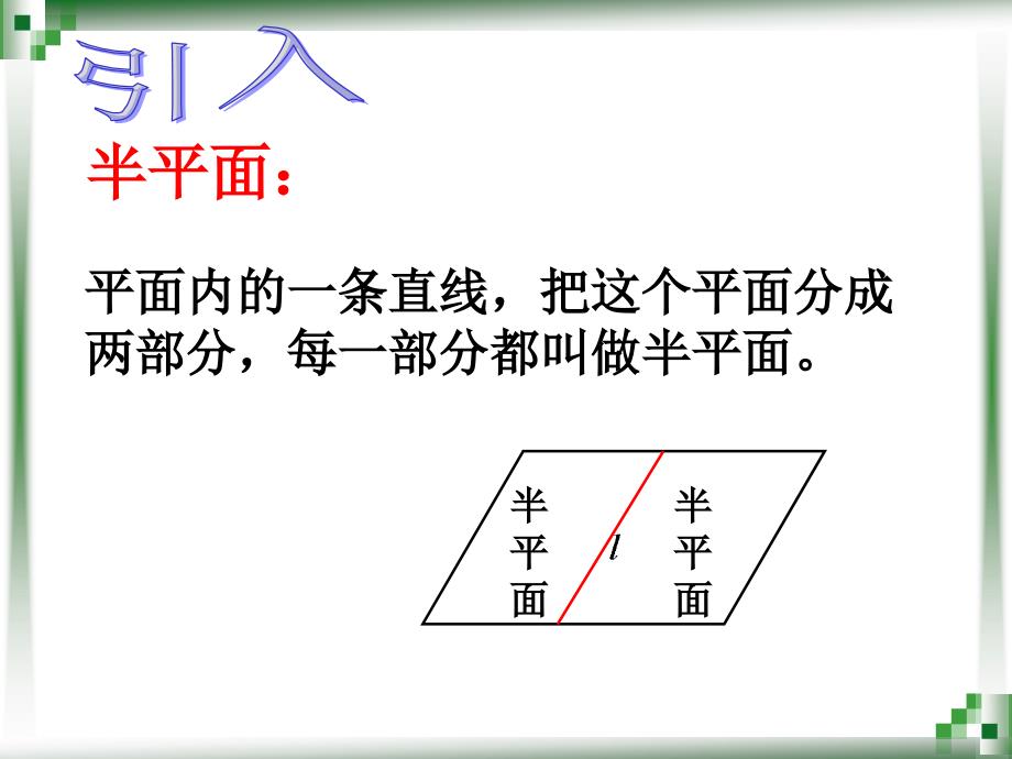 职高数学9.3.3平面与平面所成的角21.ppt1_第3页