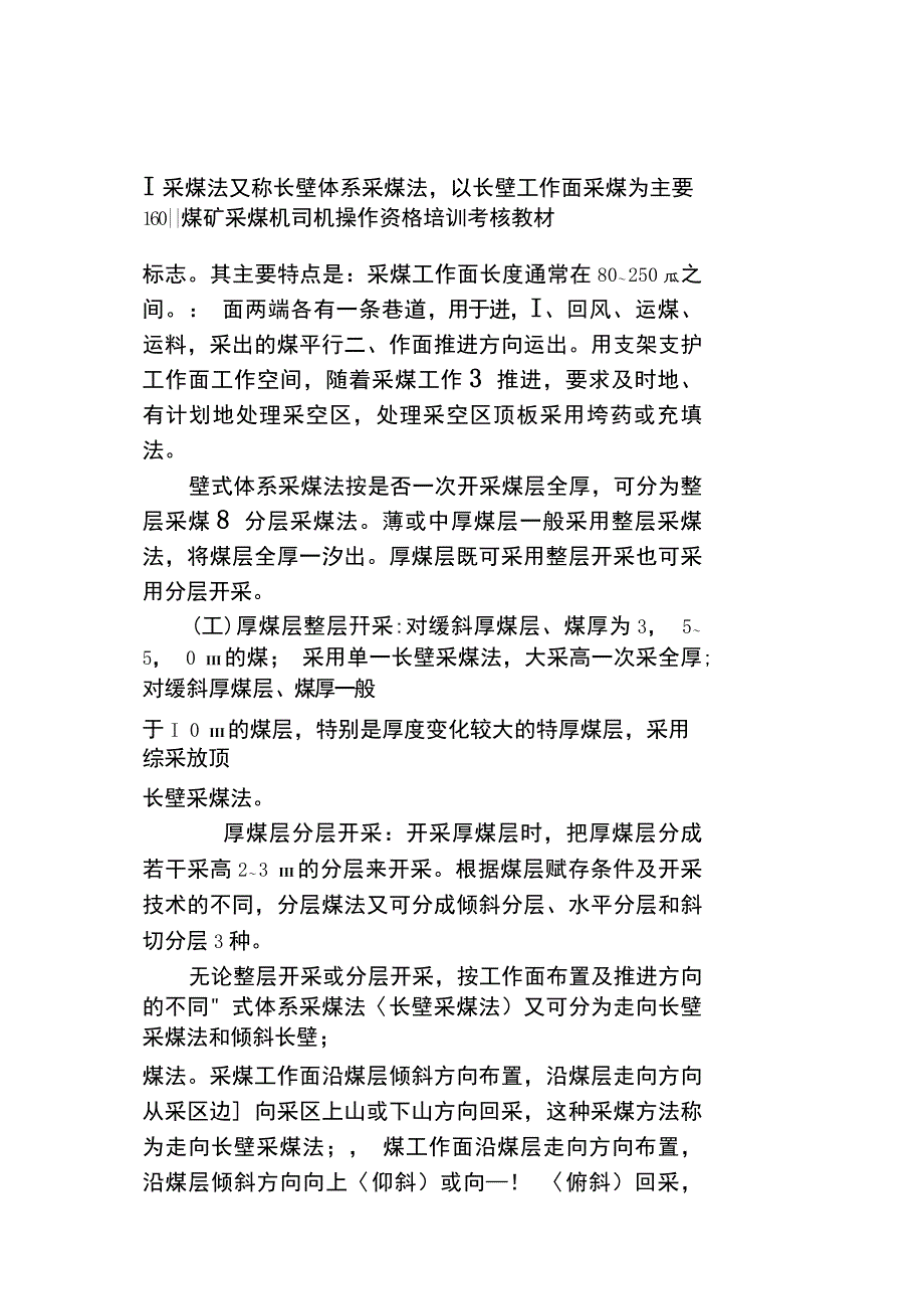 第七章采煤生产技术核要点.doc_第2页