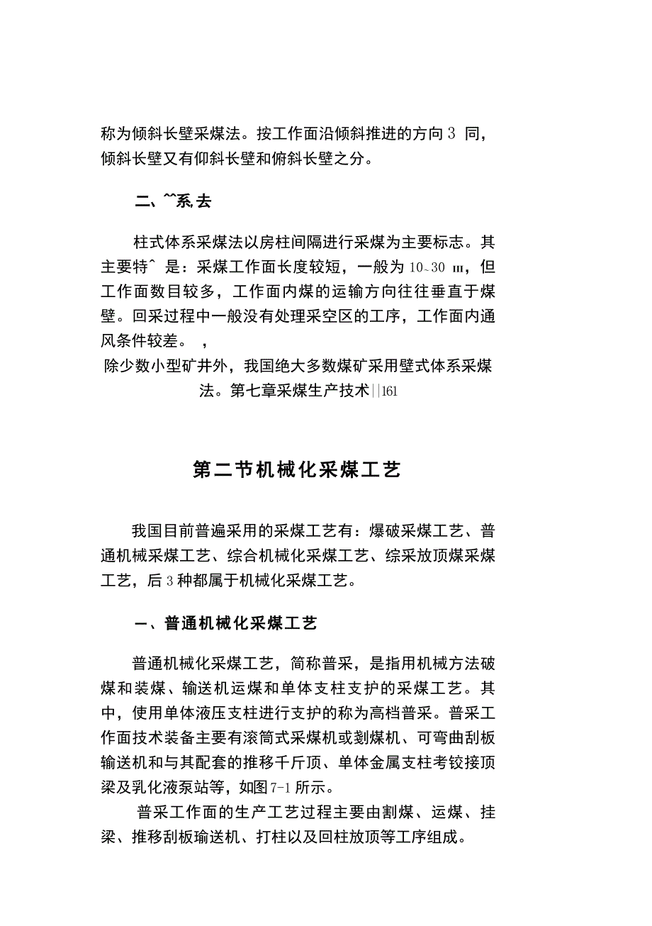 第七章采煤生产技术核要点.doc_第3页