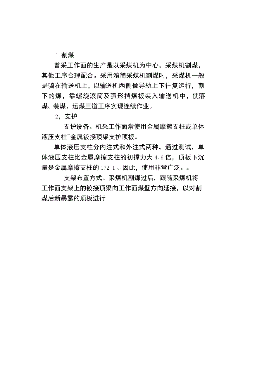 第七章采煤生产技术核要点.doc_第4页