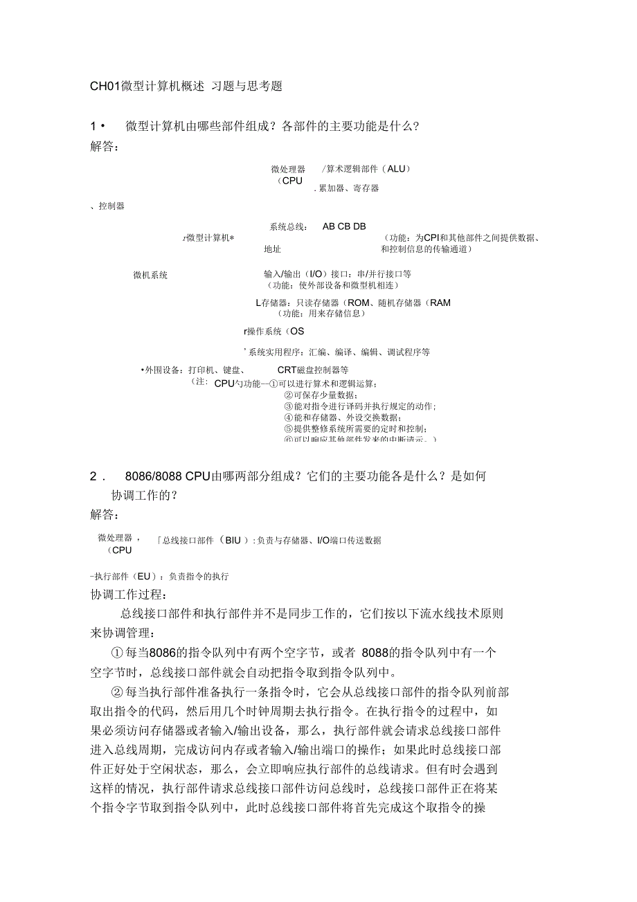 微型计算机原理与应用课后答案侯晓霞_第1页