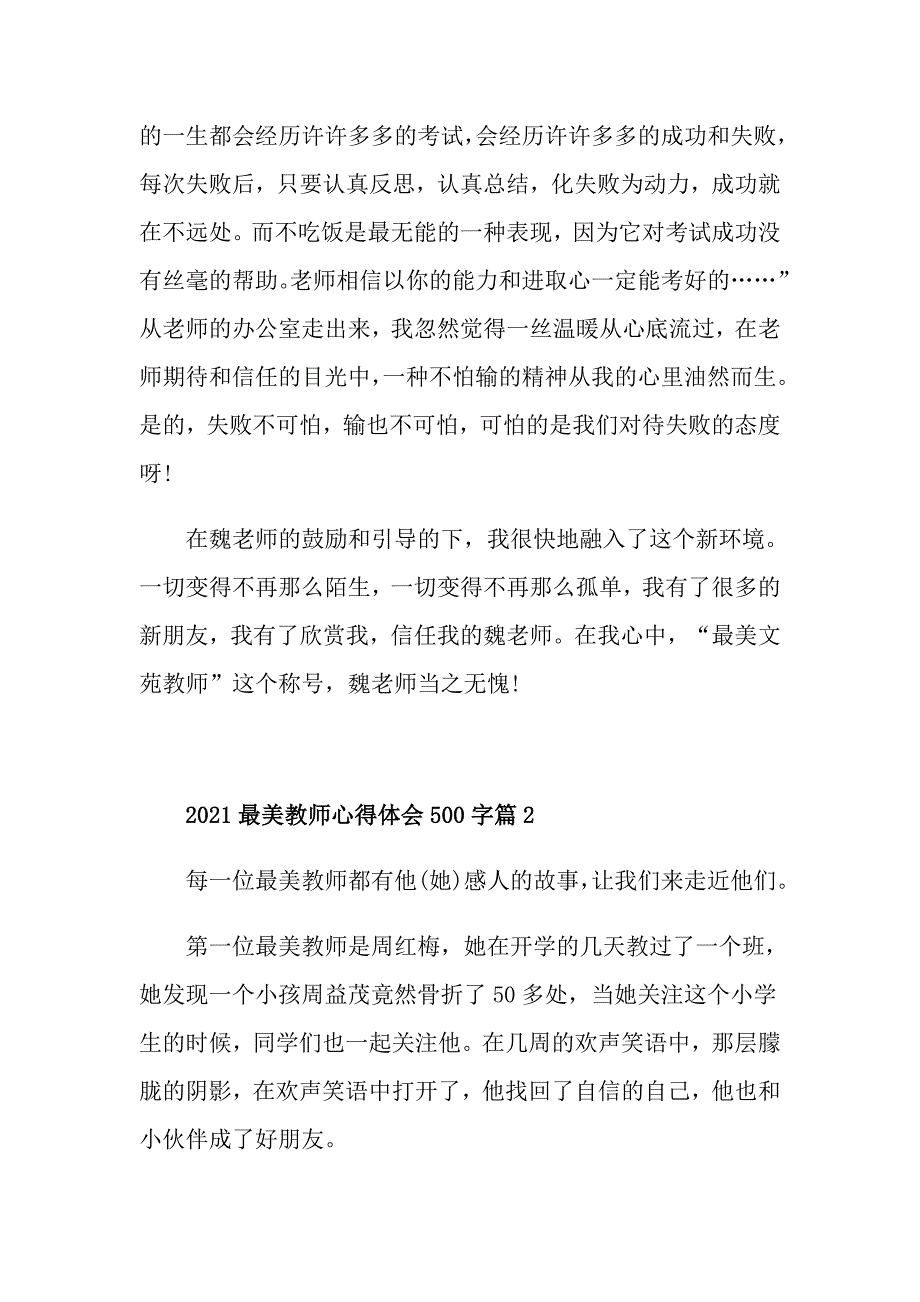 2021最美教师心得体会500字_第2页