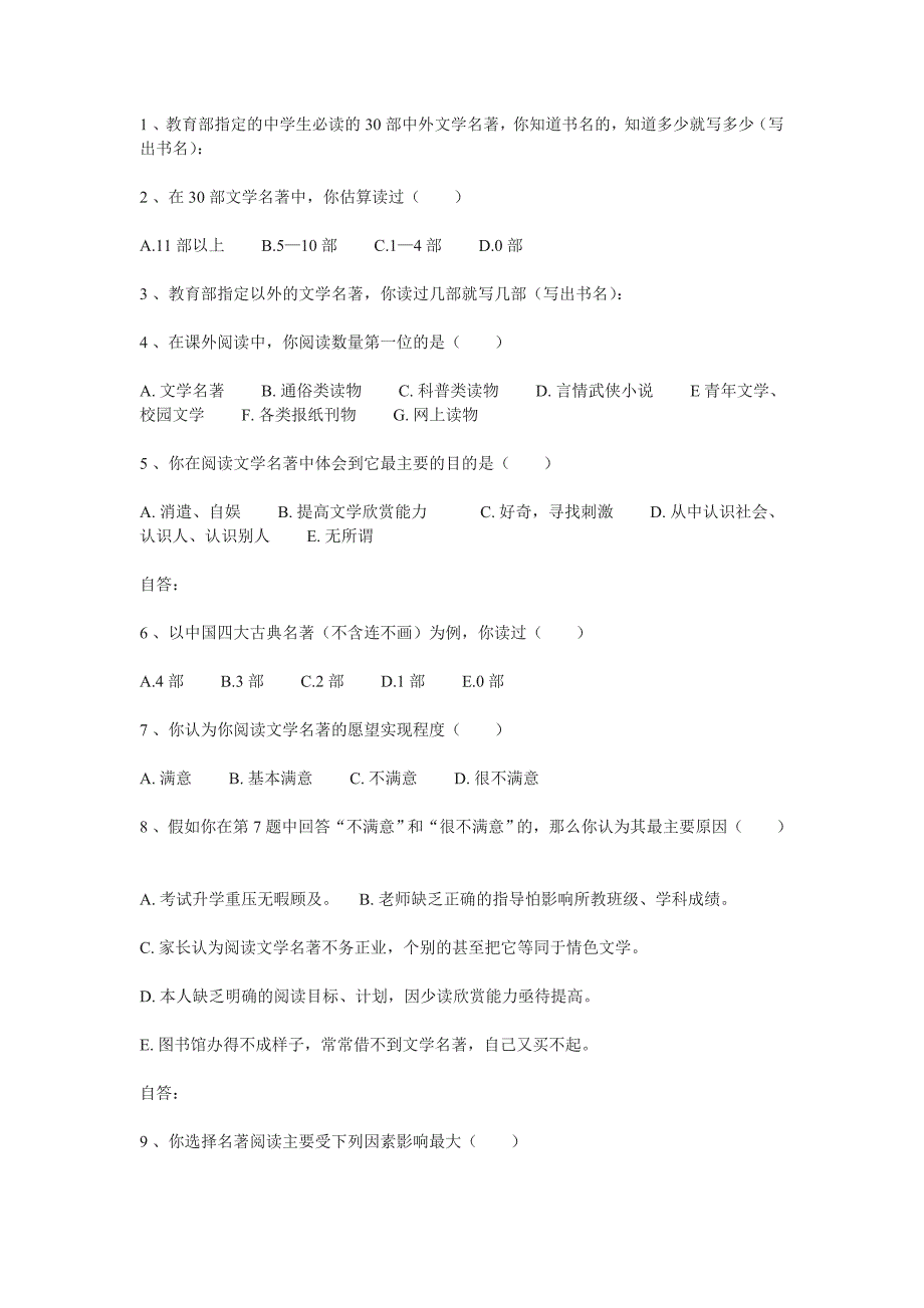 文学名著阅读情况调查问卷_第1页