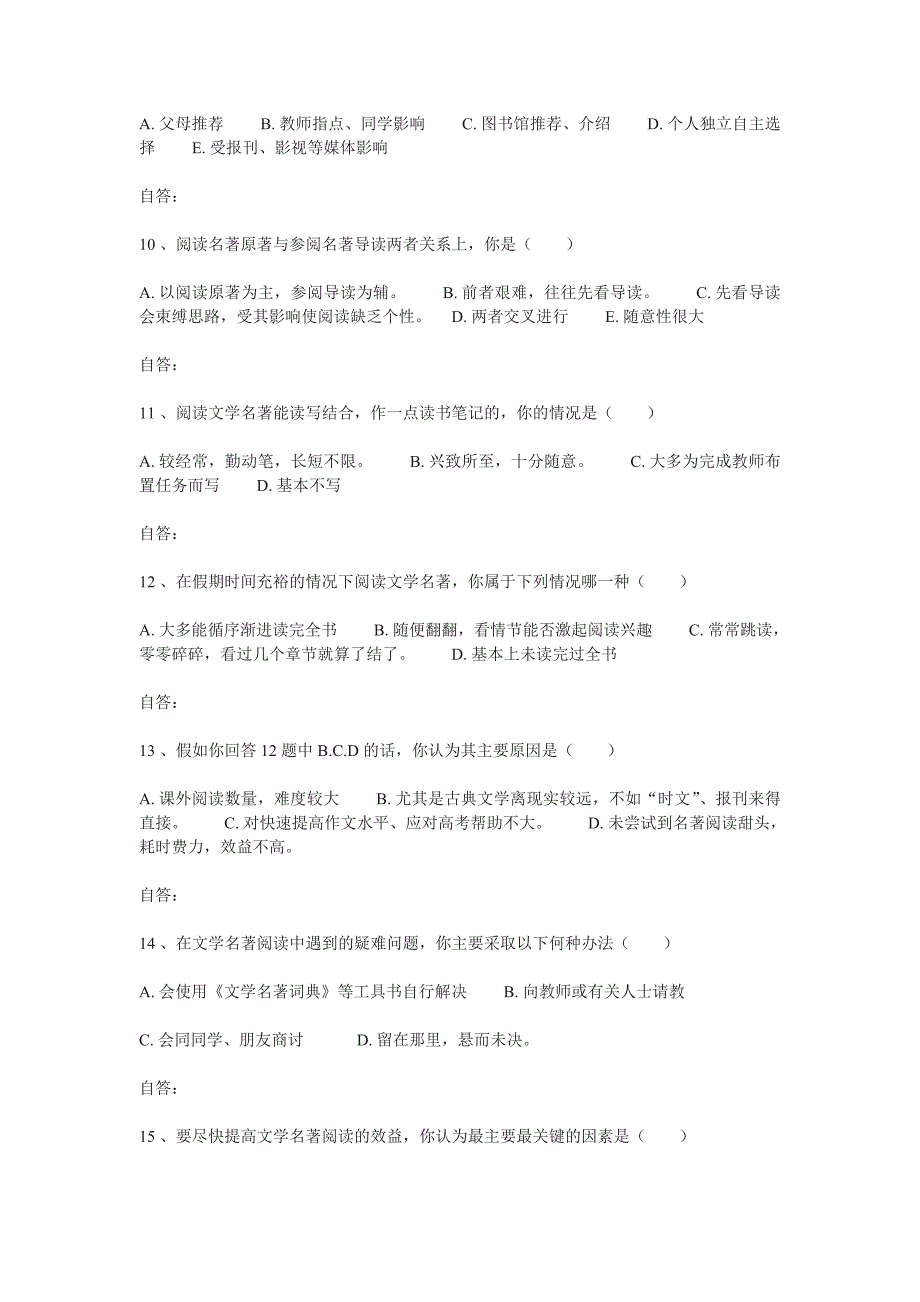 文学名著阅读情况调查问卷_第2页