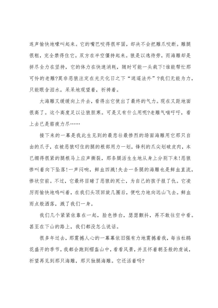 感人故事800字大全小学海雕斗恶狼.docx_第5页