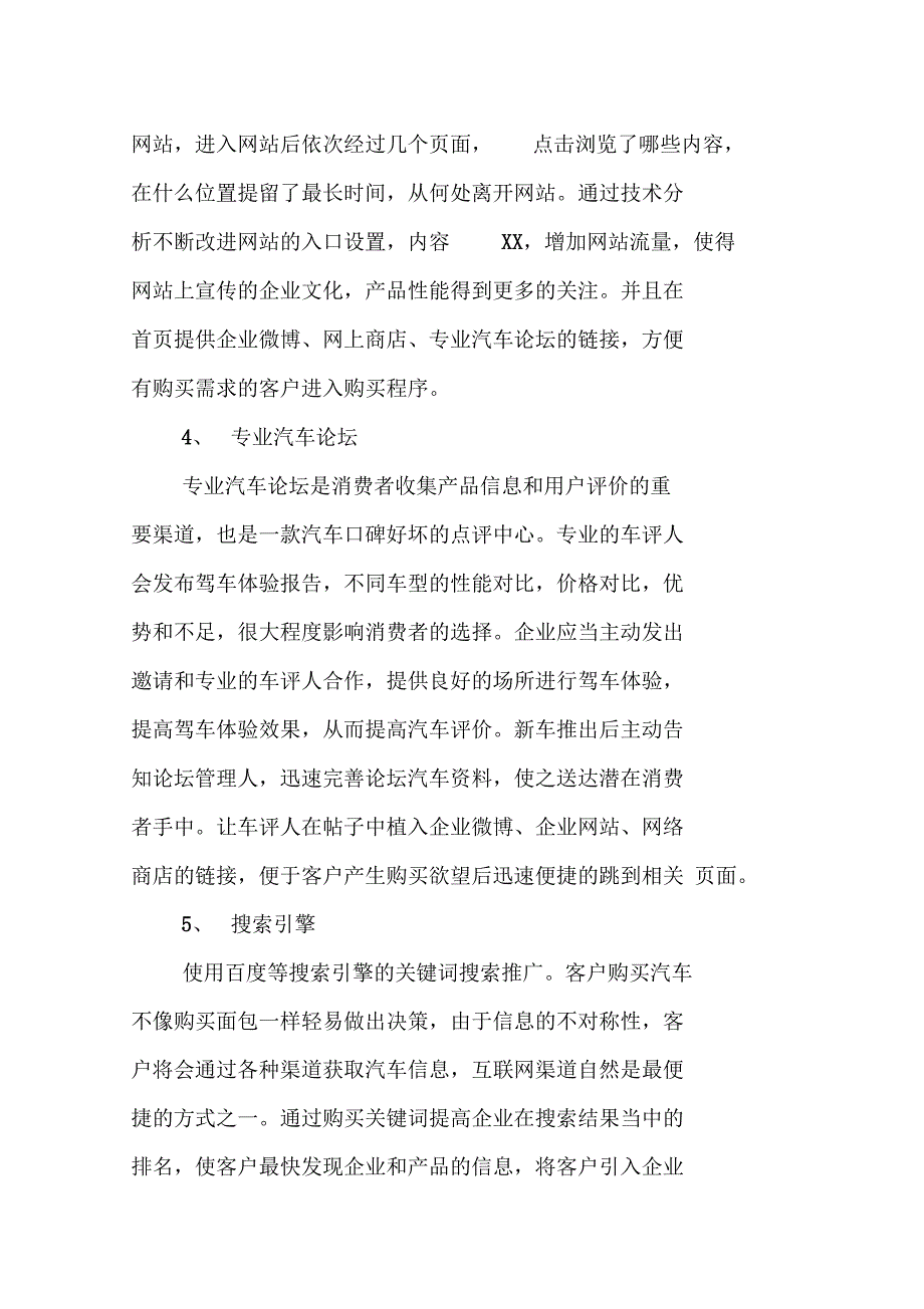 汽车销售建议书_第4页