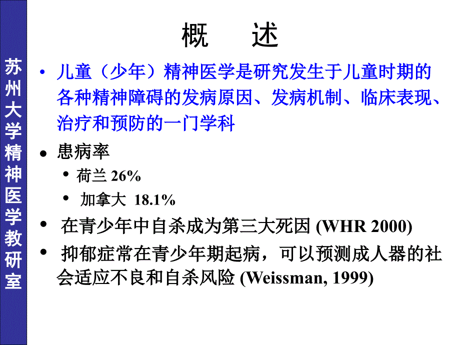 十五章儿童少年期精神障碍_第2页