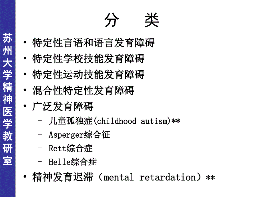 十五章儿童少年期精神障碍_第4页