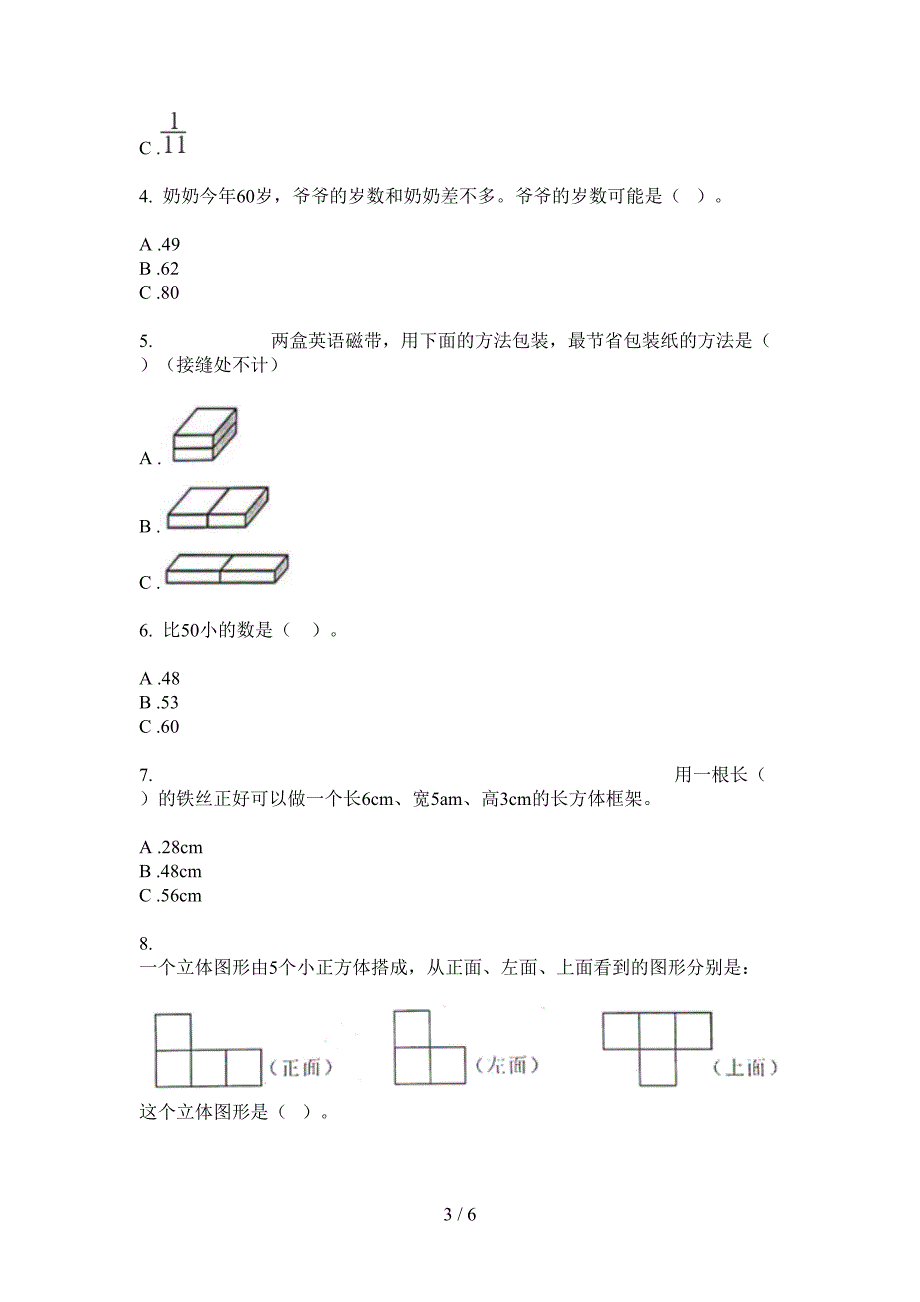 部编人教版五年级数学上册期末考试题.doc_第3页