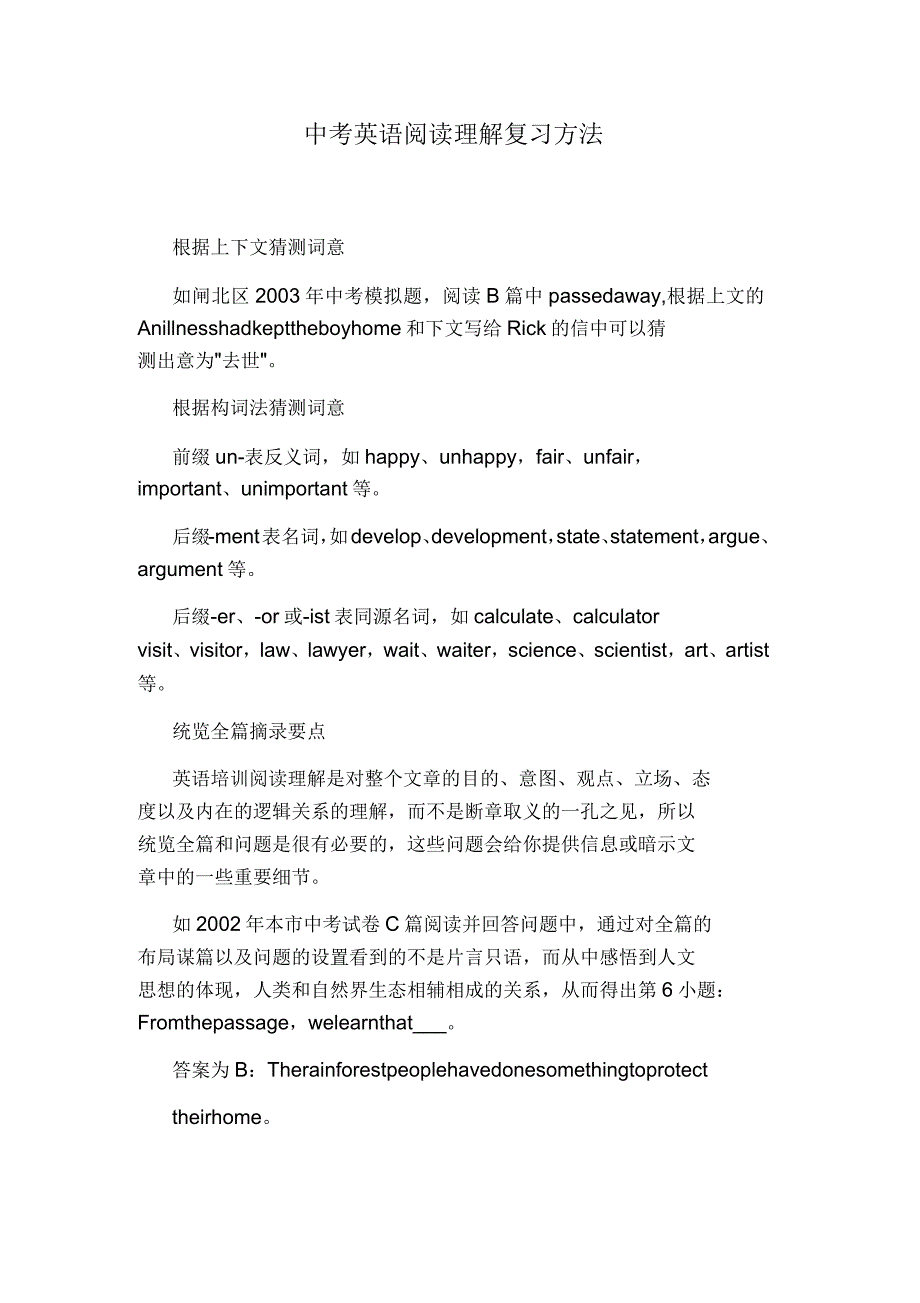 中考英语阅读理解复习方法_第1页