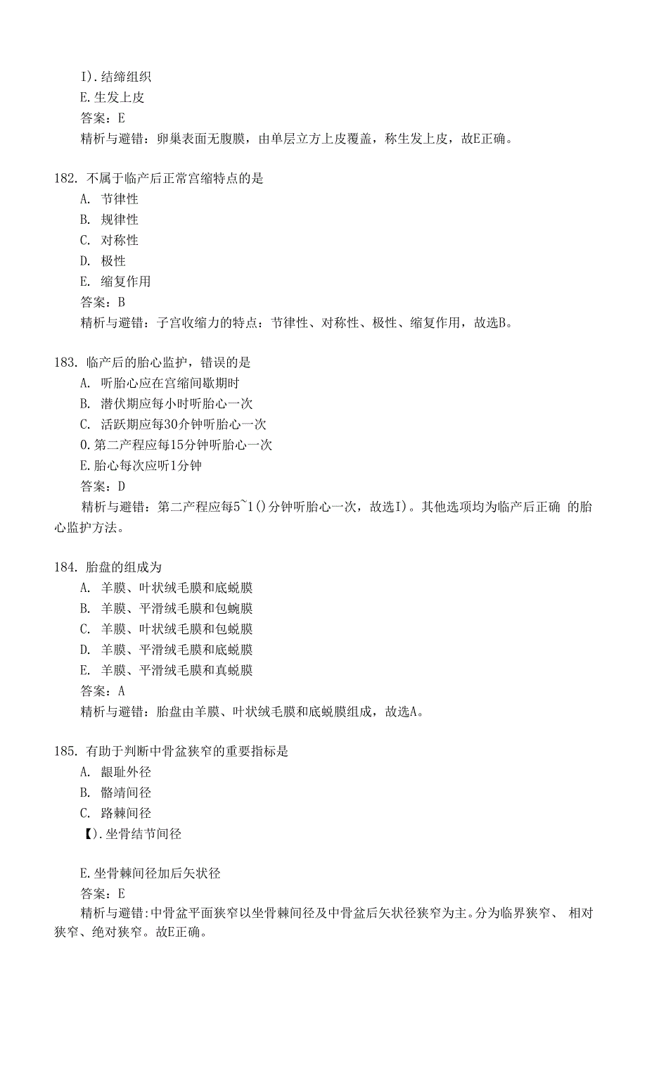 女性生殖系统练习题2 答案解析.docx_第3页