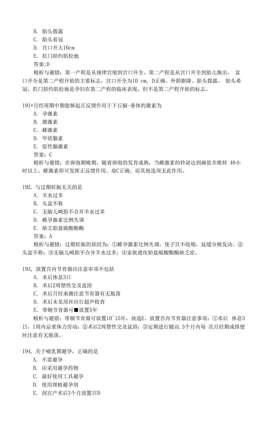 女性生殖系统练习题2 答案解析.docx_第5页