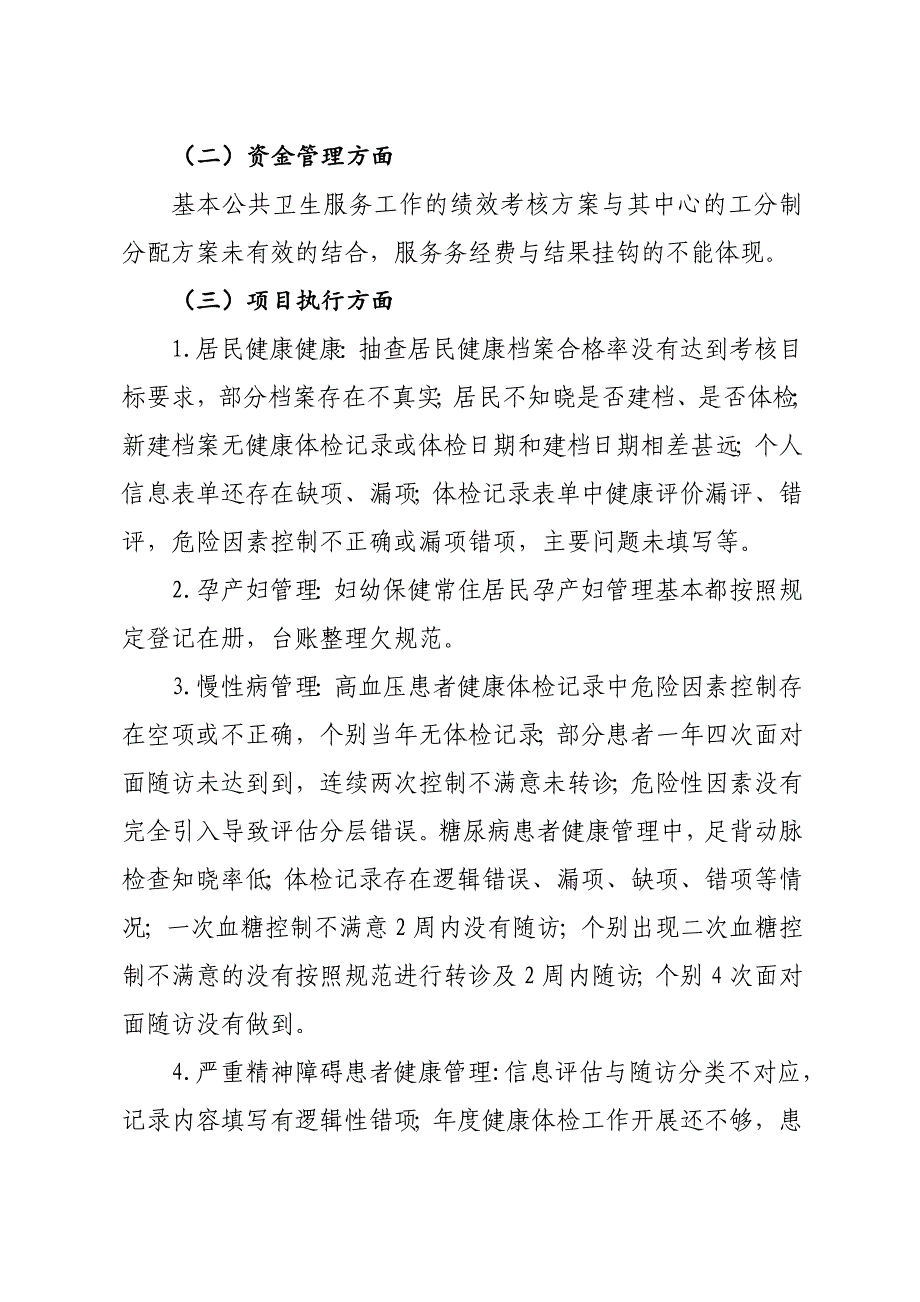 2017年基本公共卫生服务项目自查和整改的报告_第2页