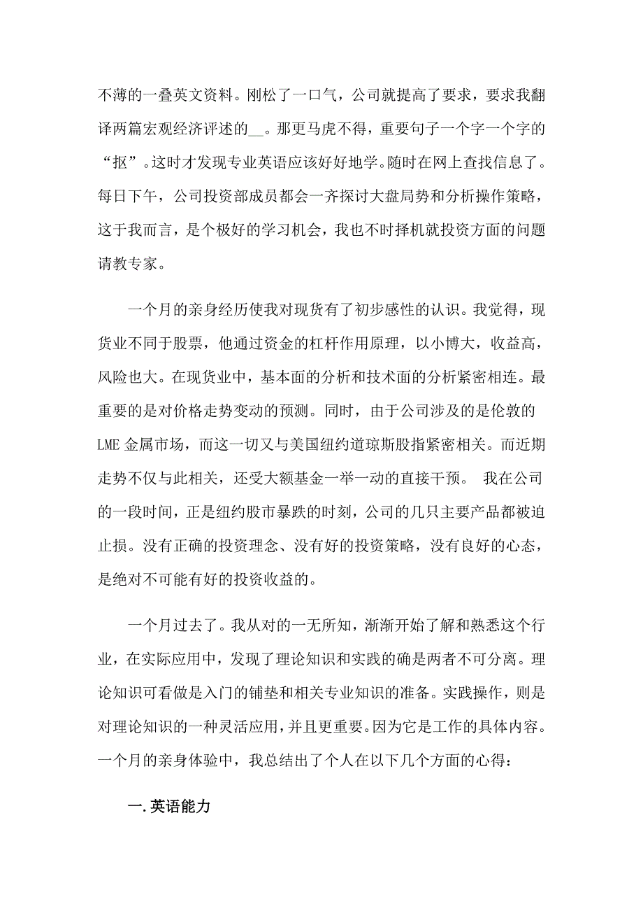 投资实习报告三篇【新编】_第2页