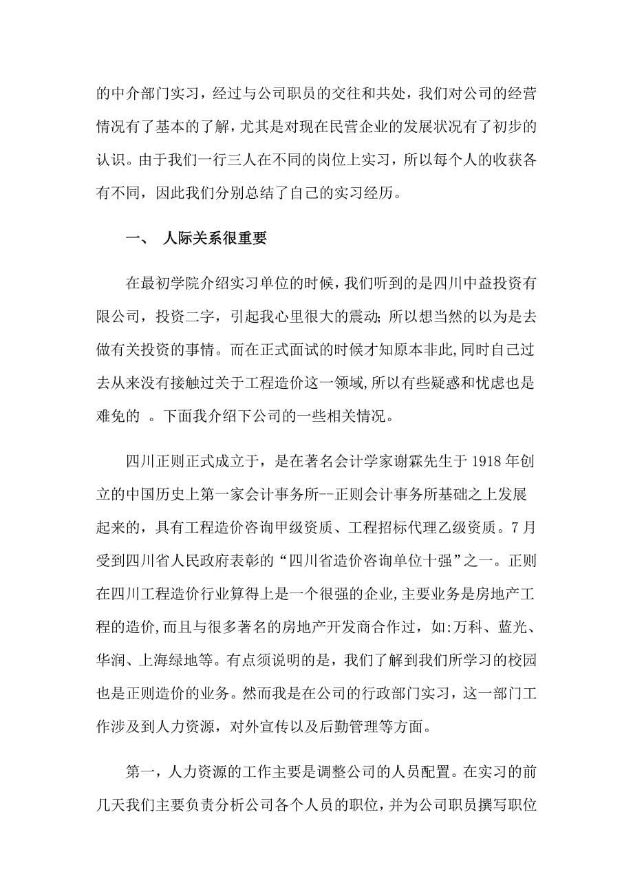 投资实习报告三篇【新编】_第5页