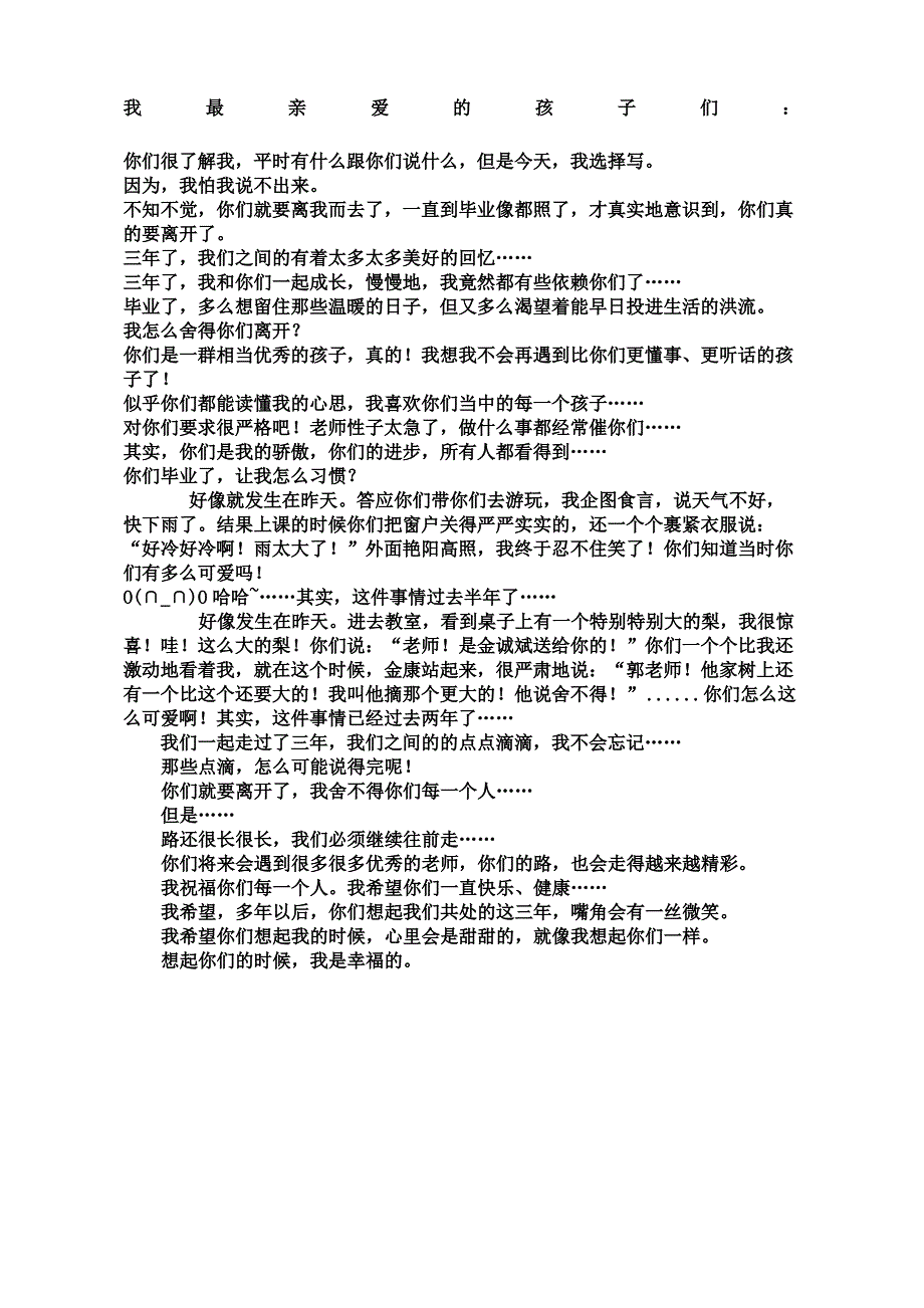 小学毕业老师给学生的信_第2页