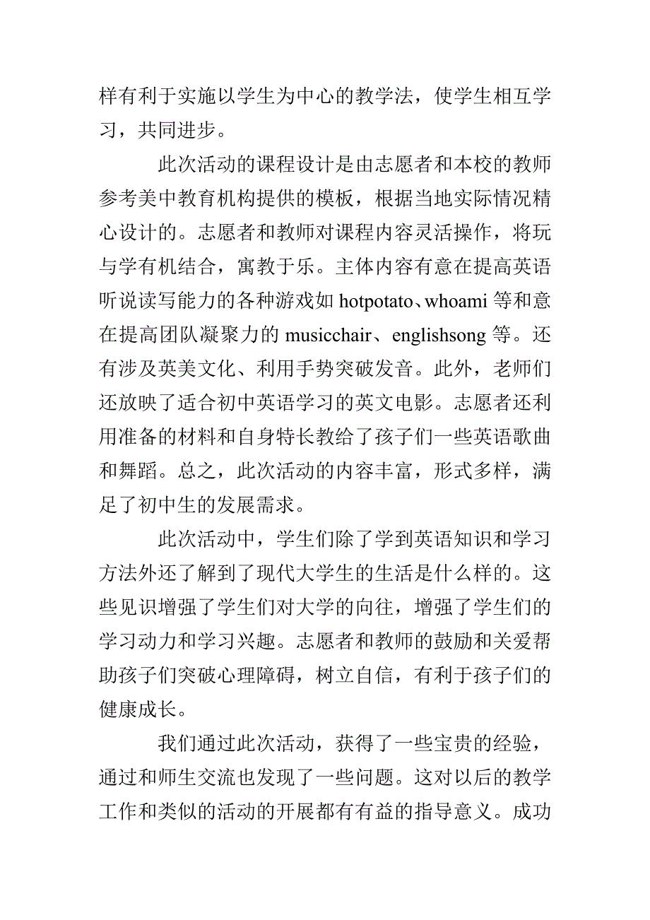 英语夏令营活动总结_第2页