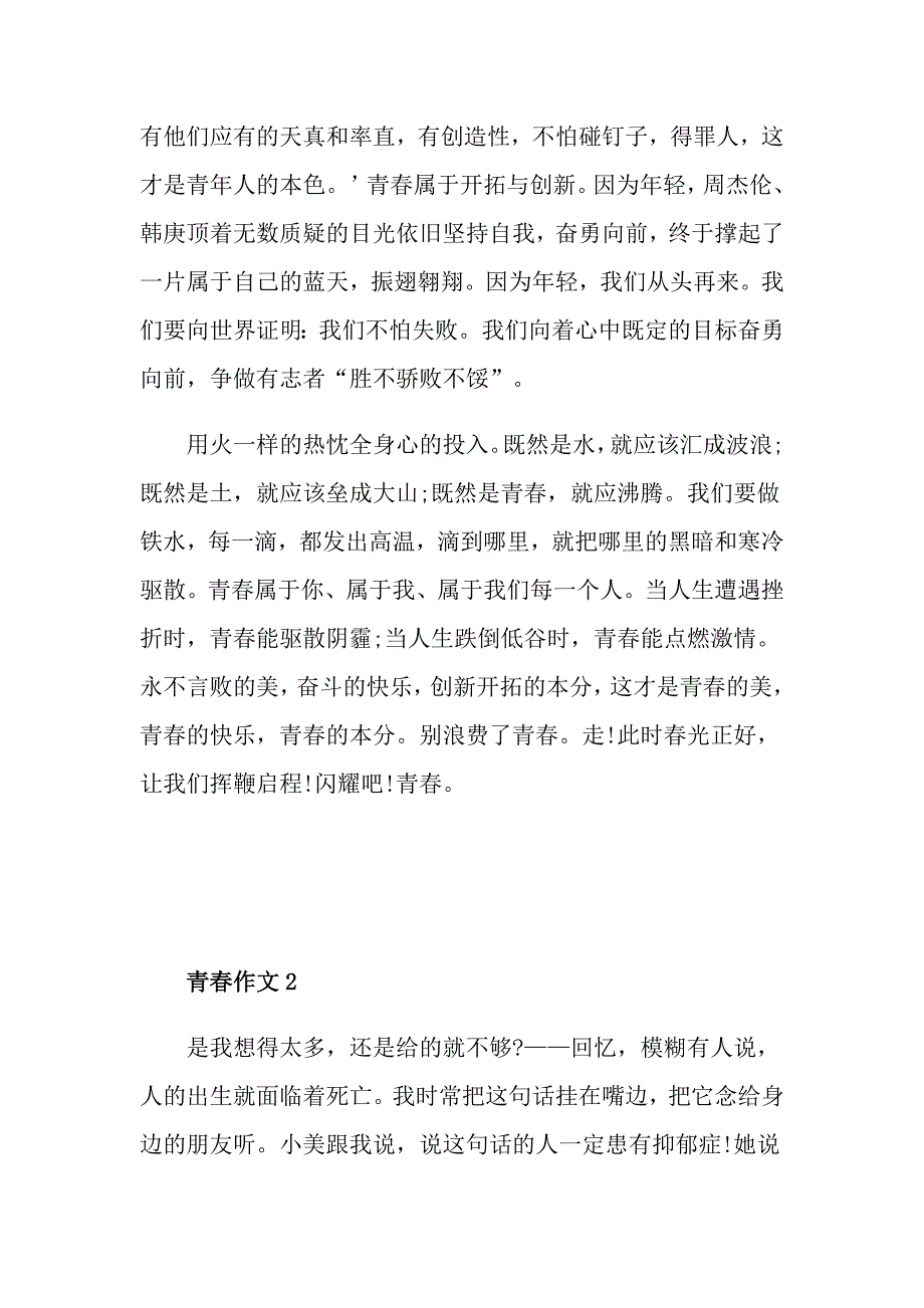 青作文八年级议论文600字_第2页