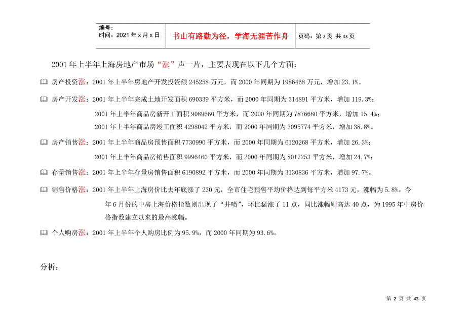 上海某地产营销策划报告_第2页