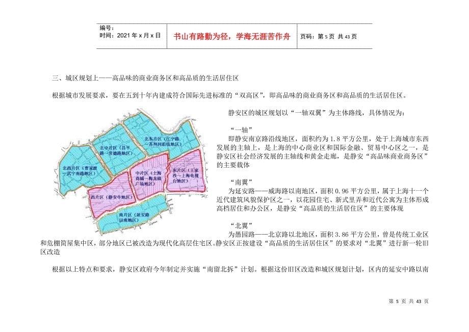 上海某地产营销策划报告_第5页