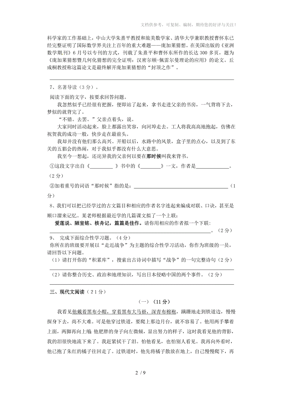 浙江省嵊州市城关中学2012-2013学年八年级语文上学期期中试题_第2页