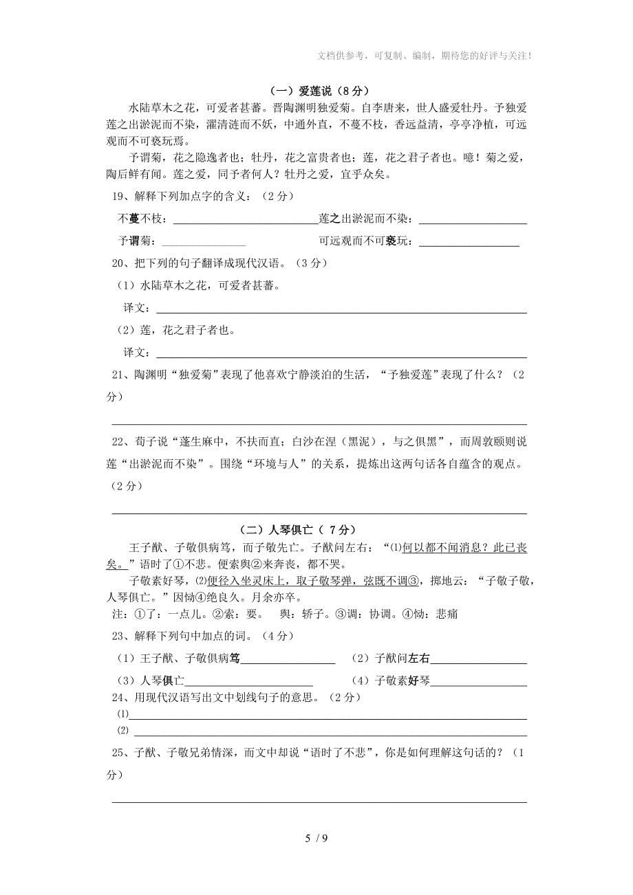 浙江省嵊州市城关中学2012-2013学年八年级语文上学期期中试题_第5页