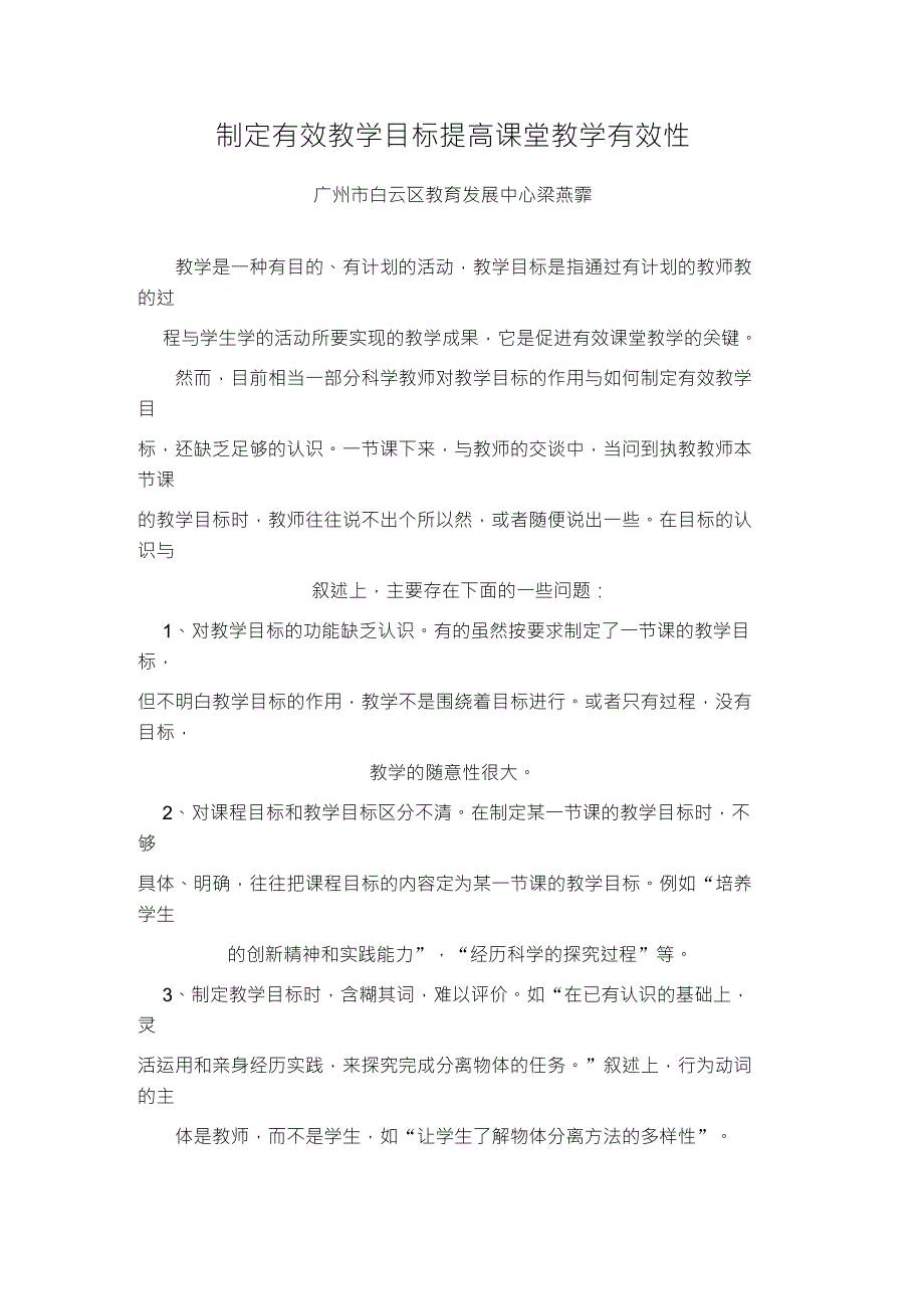 制定有效教学目标_第1页