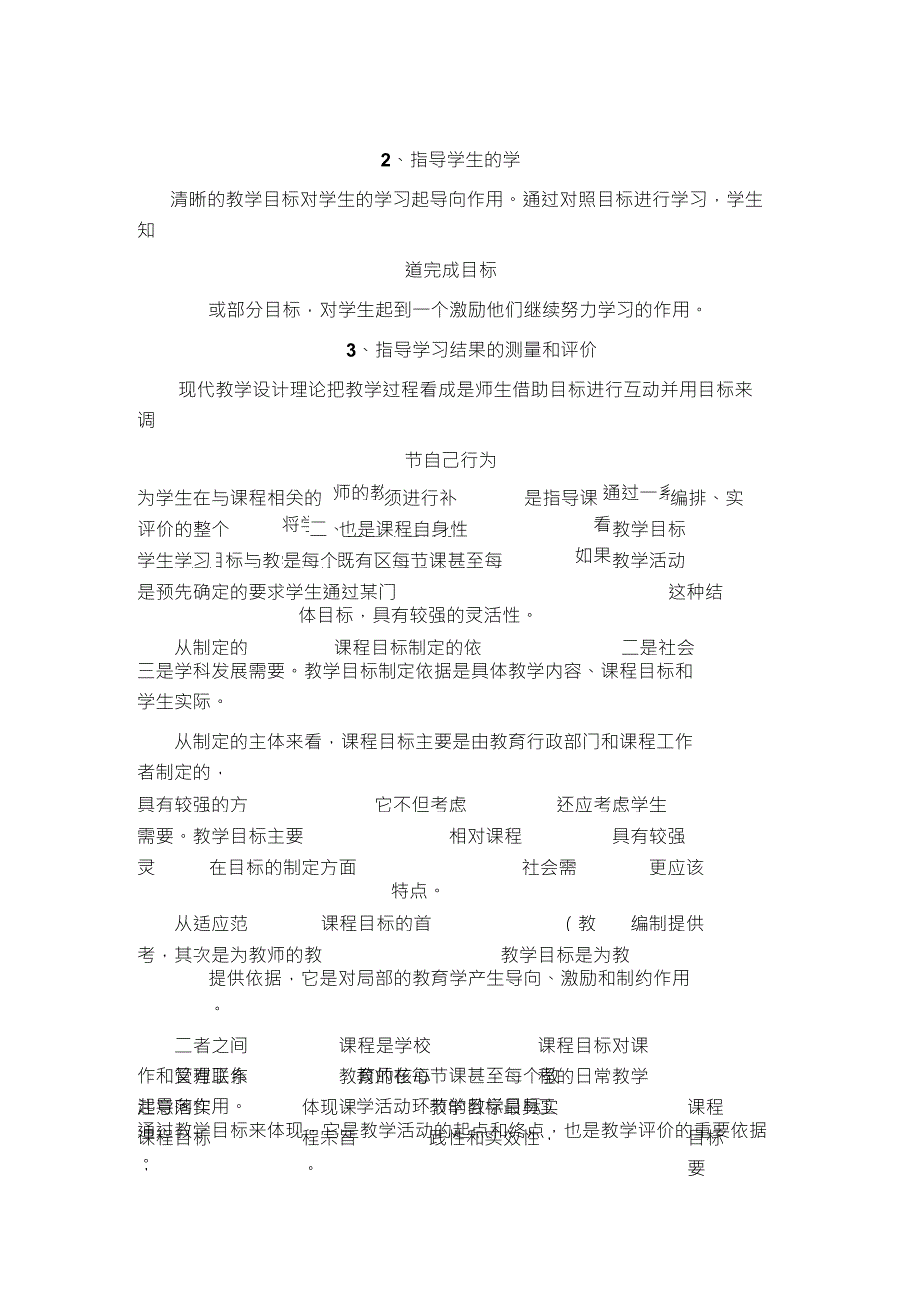 制定有效教学目标_第3页