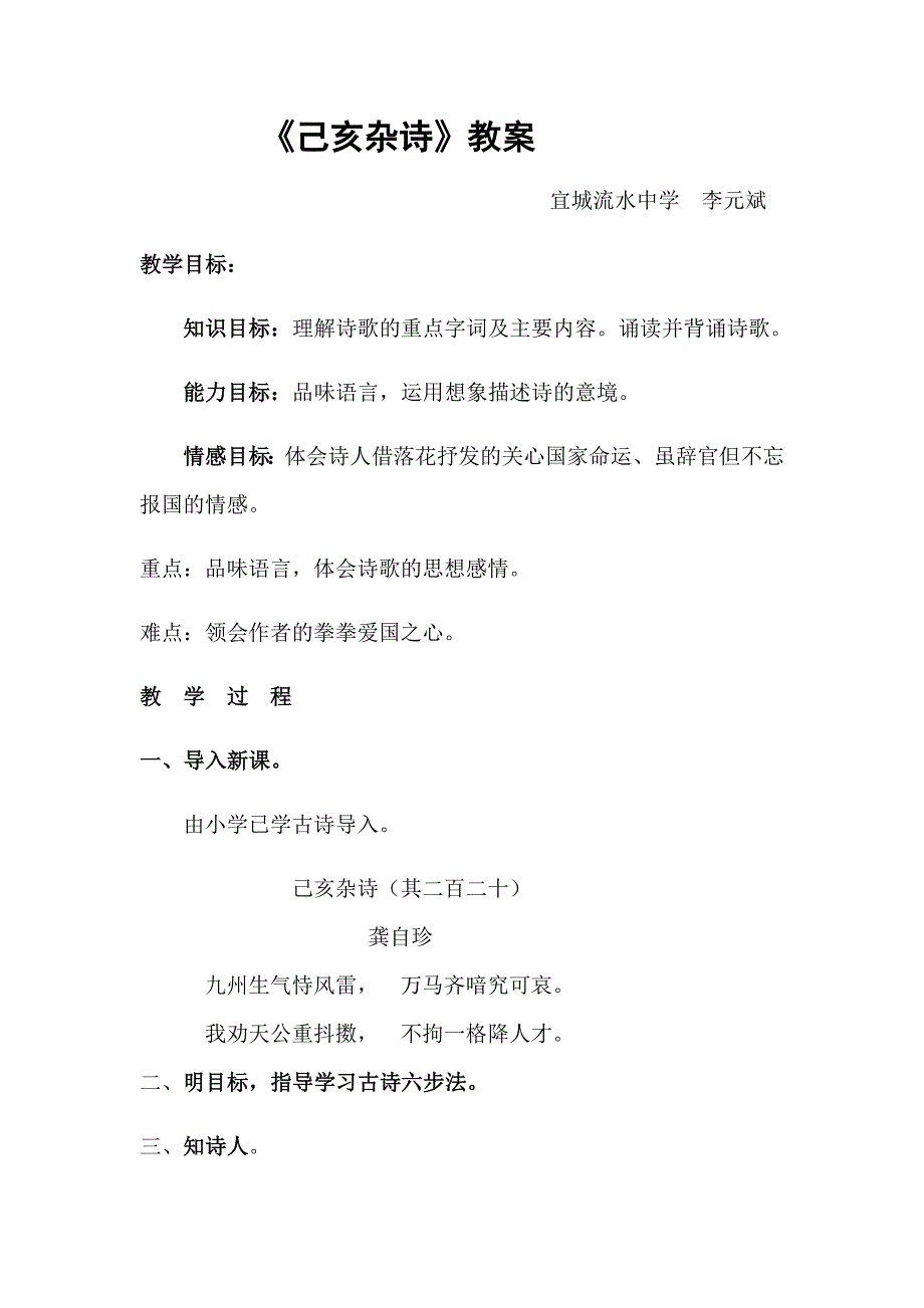 《己亥杂诗》教案[60].docx_第1页
