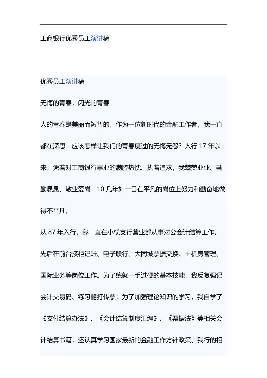 工商银行优秀员工演讲稿与舞台剧红军故事观后感合集_第1页