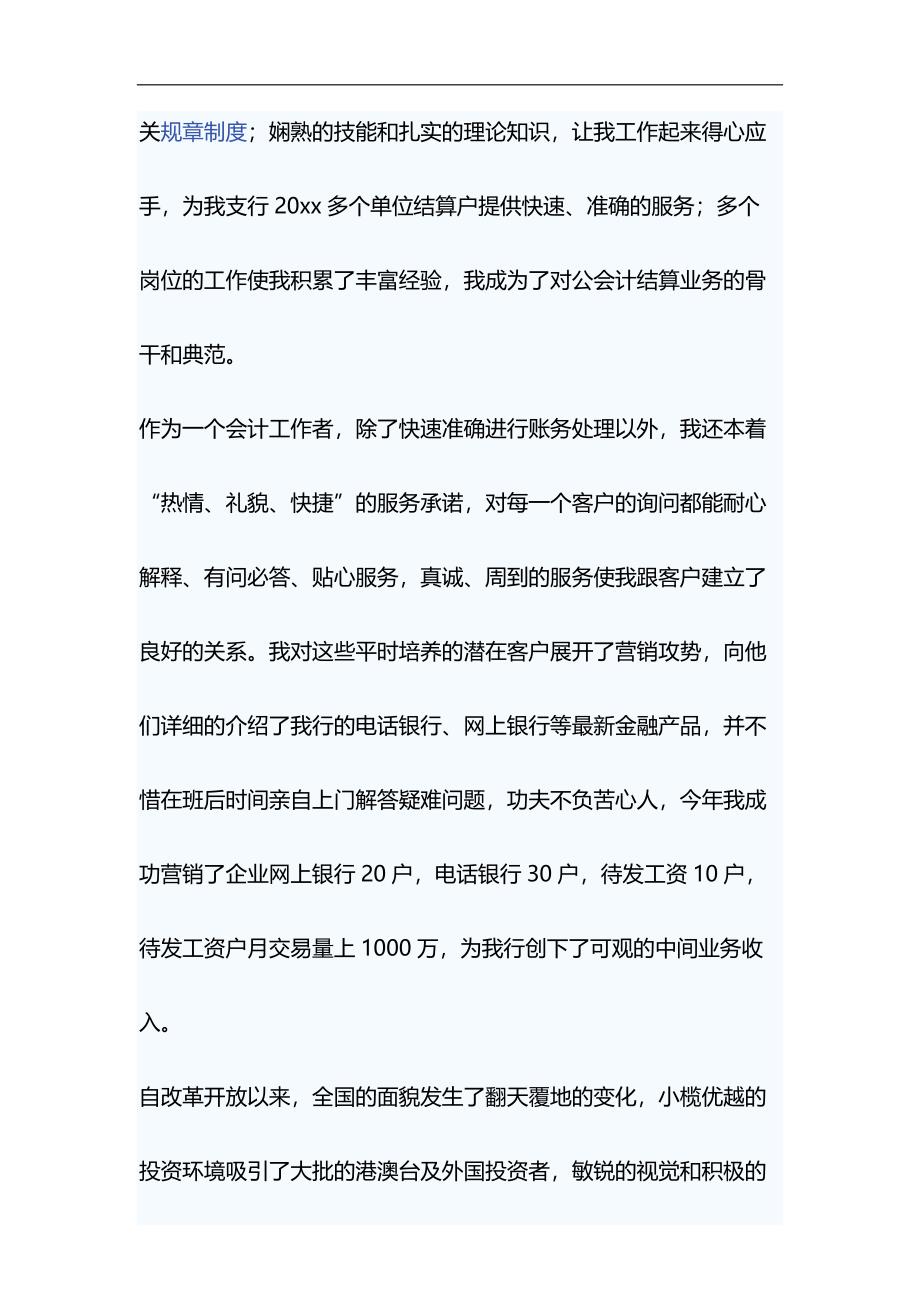 工商银行优秀员工演讲稿与舞台剧红军故事观后感合集_第2页