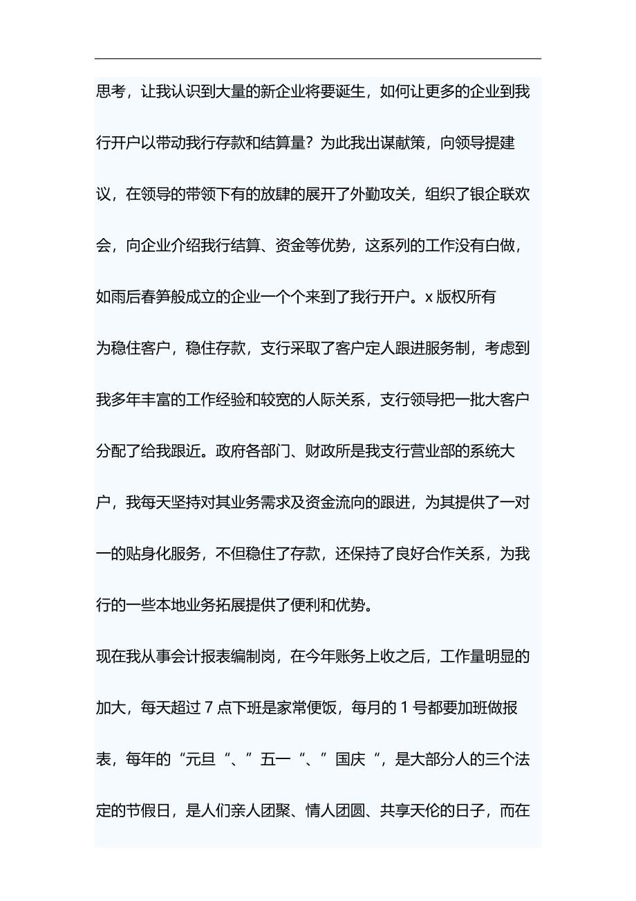 工商银行优秀员工演讲稿与舞台剧红军故事观后感合集_第3页