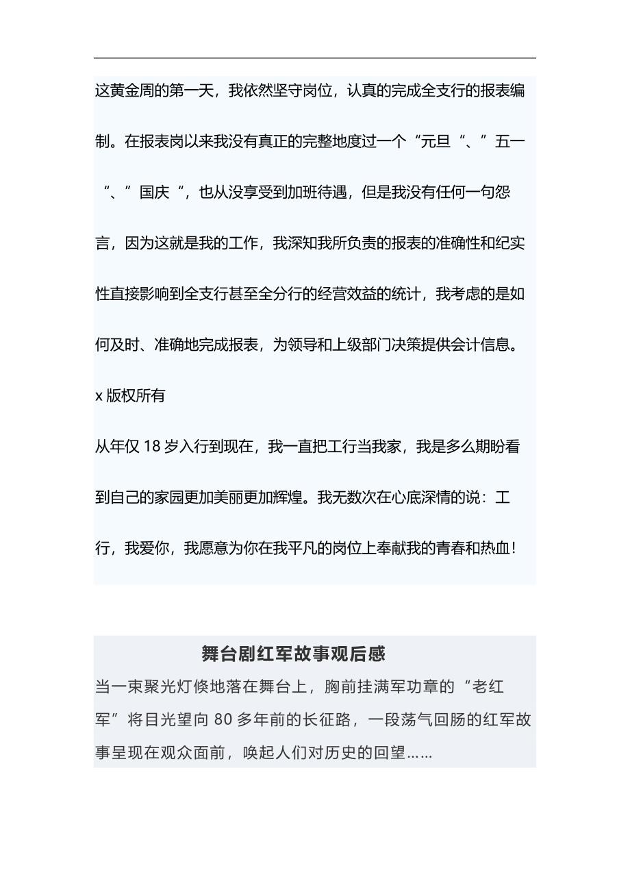 工商银行优秀员工演讲稿与舞台剧红军故事观后感合集_第4页