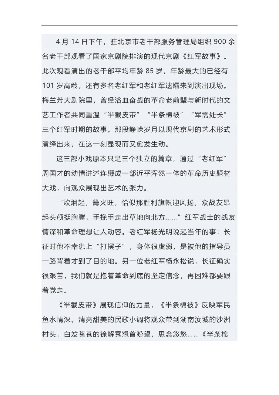 工商银行优秀员工演讲稿与舞台剧红军故事观后感合集_第5页