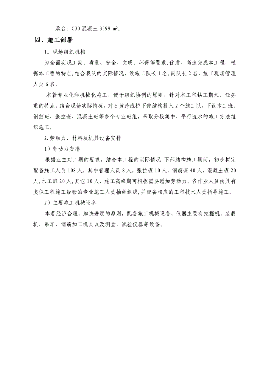 【施工方案】承台墩柱施工方案_第2页