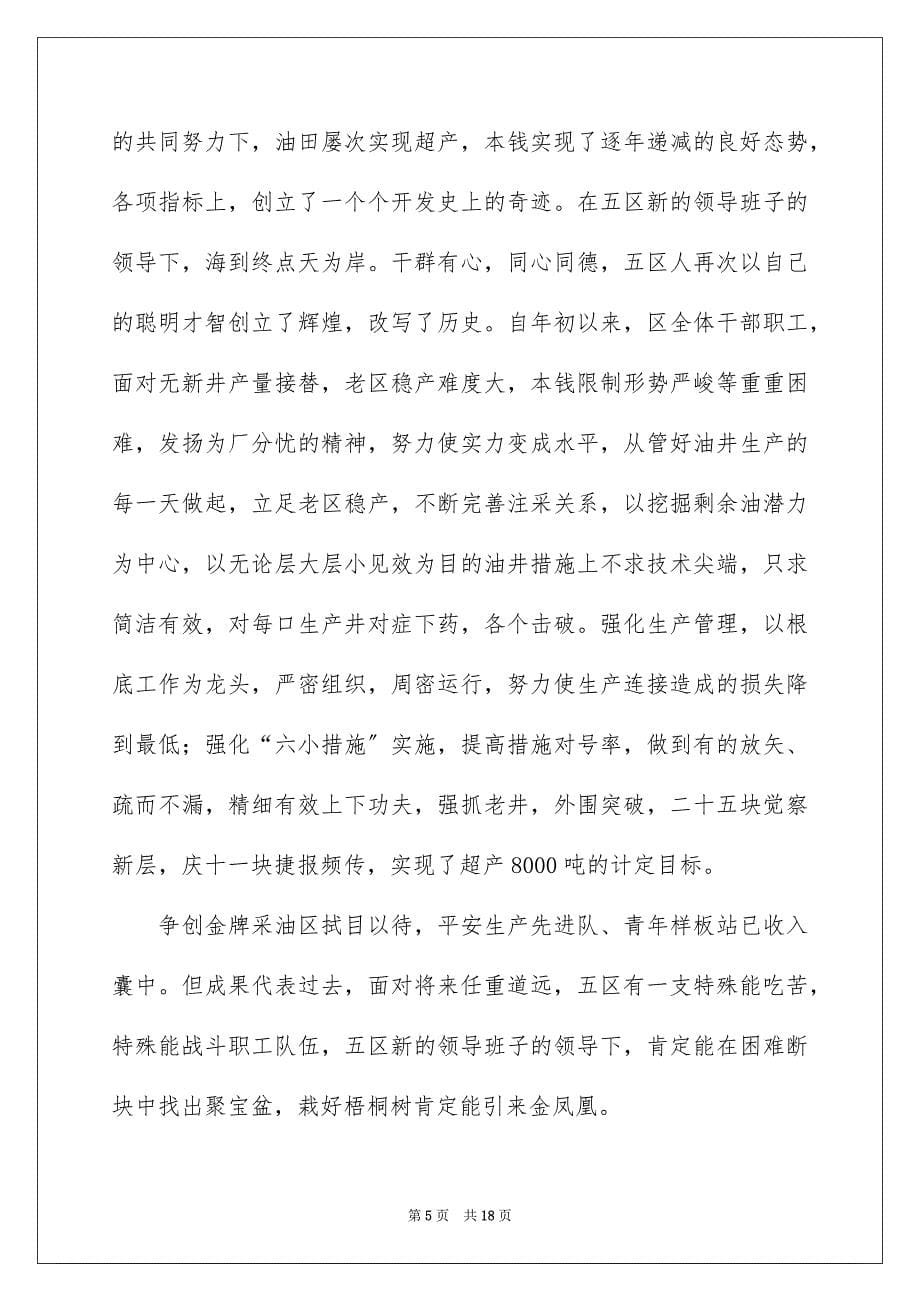 2023年给员工的发言稿187范文.docx_第5页