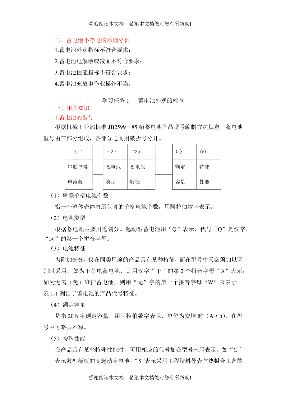 第一单元蓄电池不存电的检修学习目标1．能描述蓄电池不存电_第2页