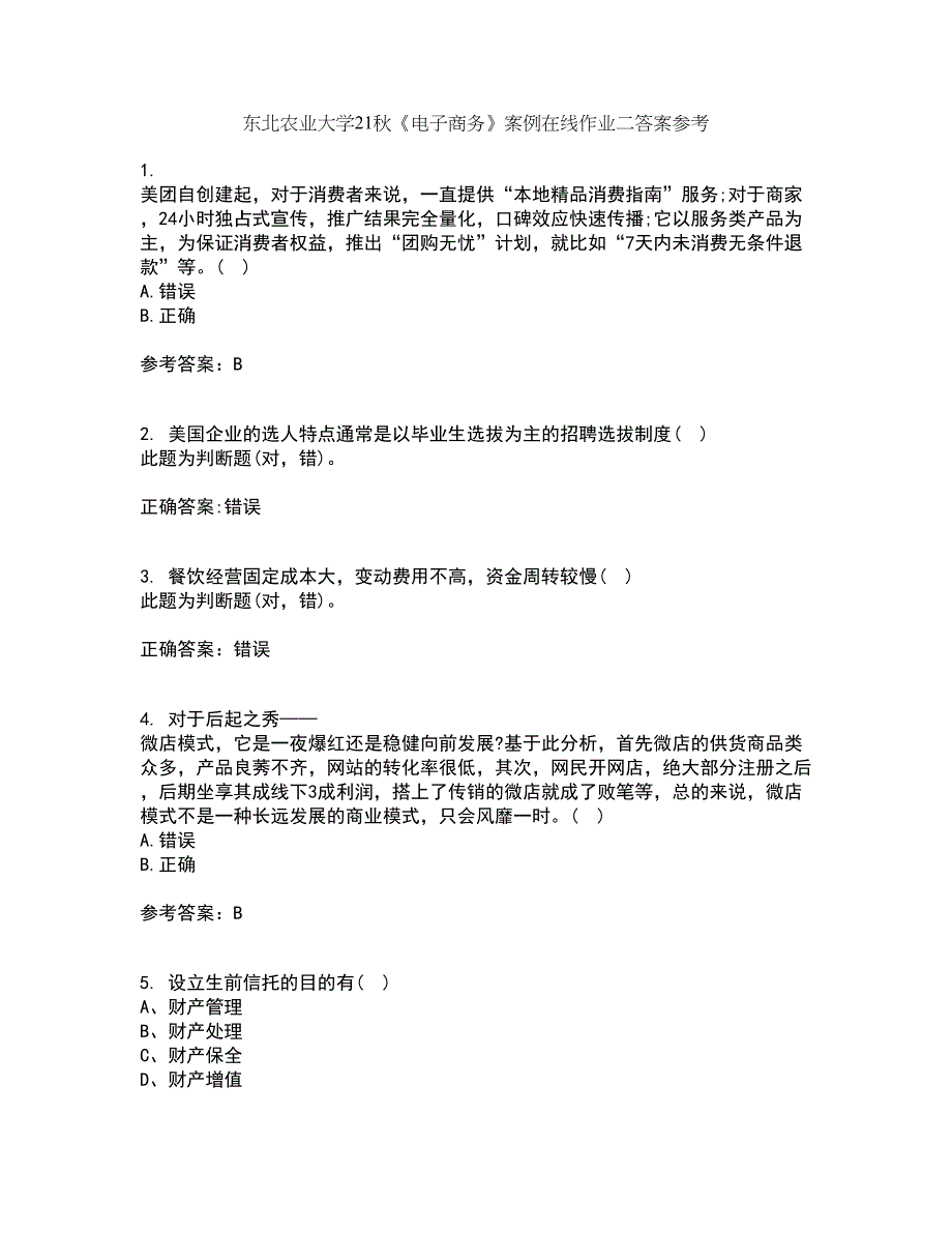 东北农业大学21秋《电子商务》案例在线作业二答案参考89_第1页