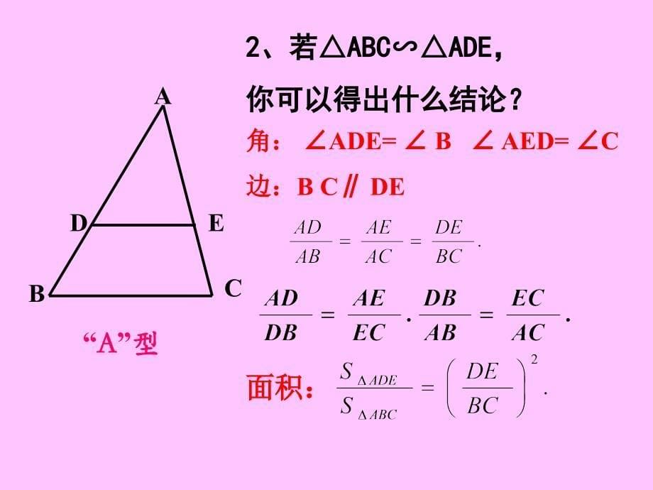 第四章图形的相似_第5页