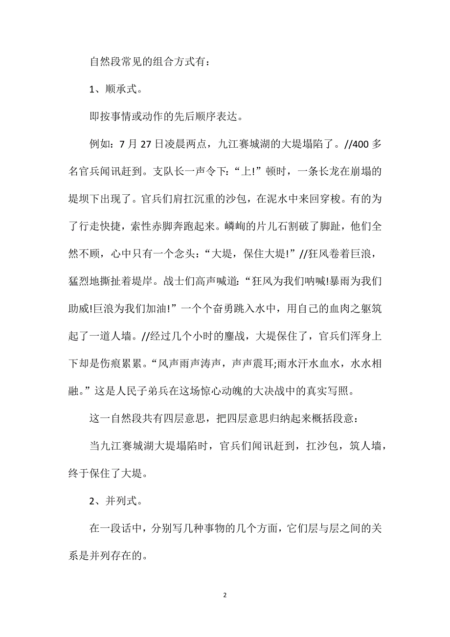 七年级语文下册课外阅读知识点.doc_第2页