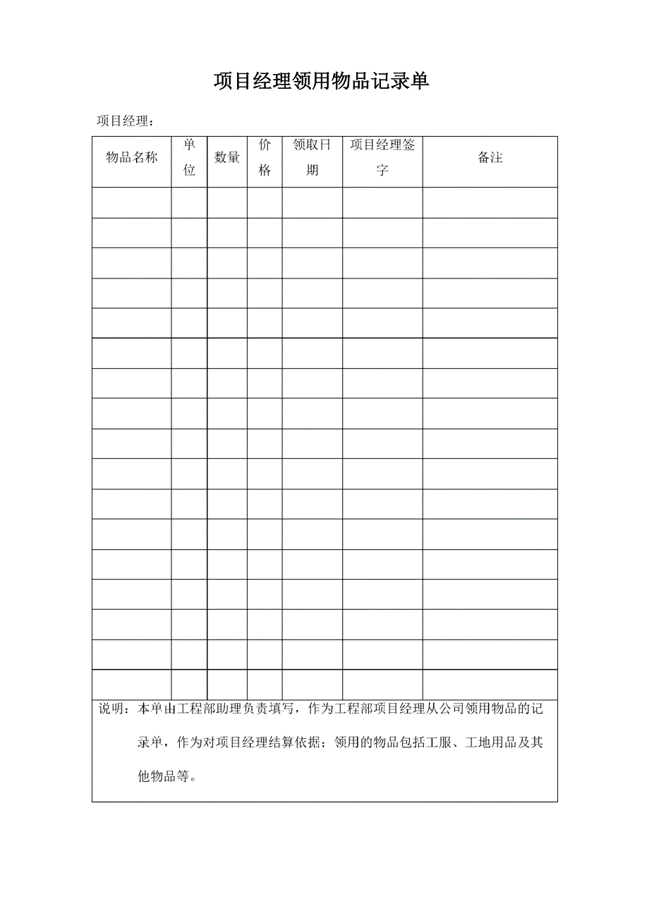 装修各种表格模板_第1页