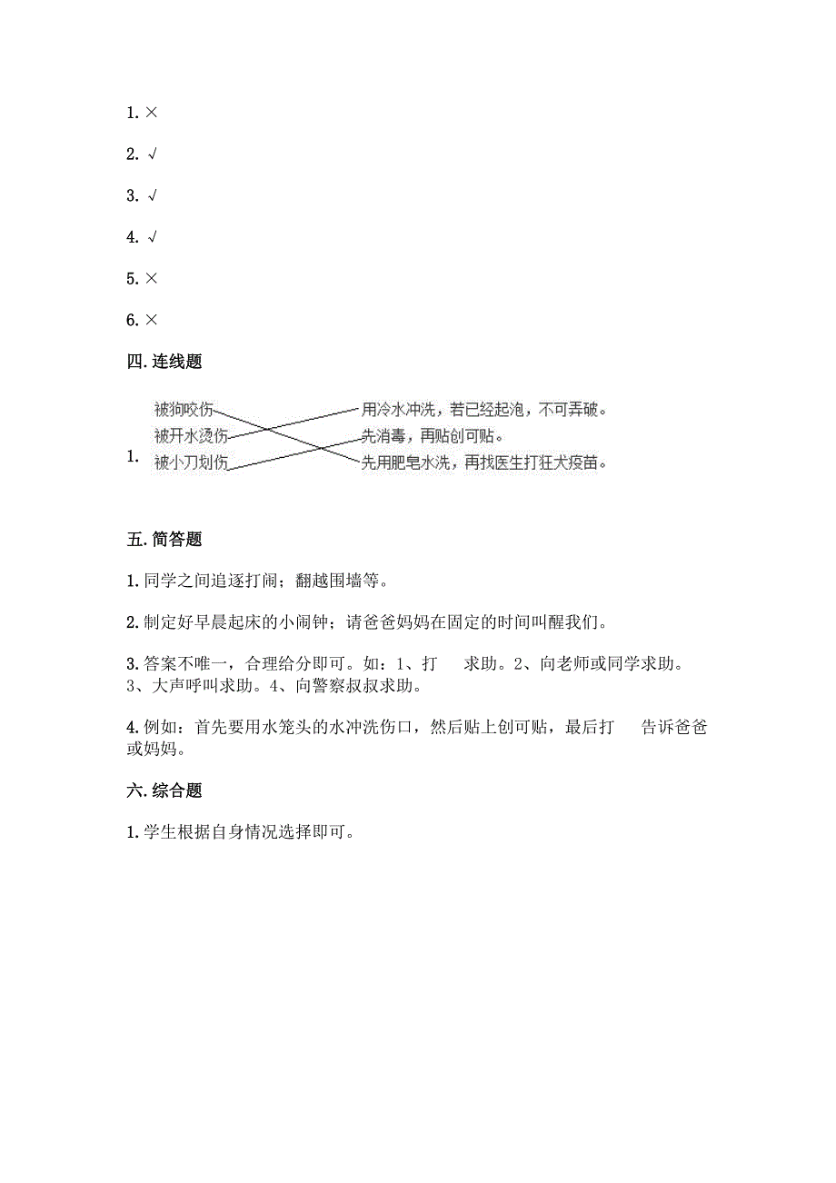 一年级上册道德与法治第三单元《家中的安全与健康》测试卷及参考答案1套.docx_第4页