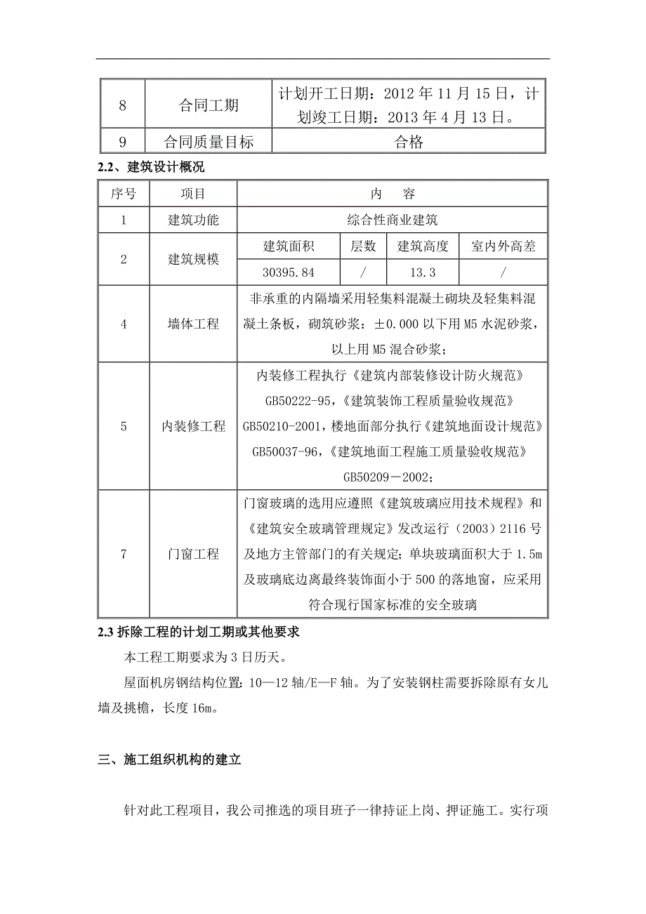 拆除女儿墙施工方案.doc_第3页