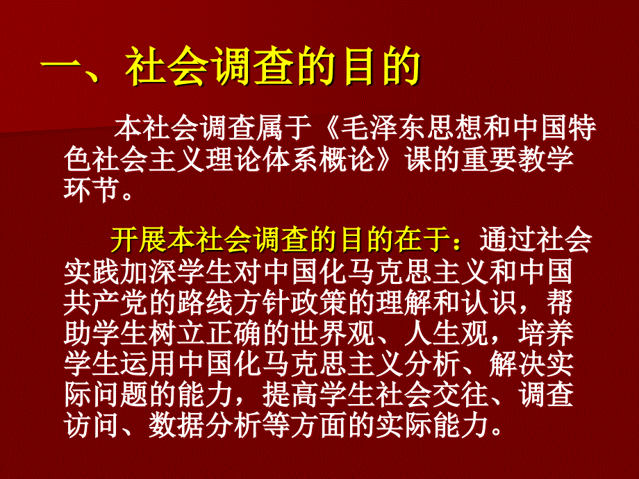 社会调查3学分90学时_第2页