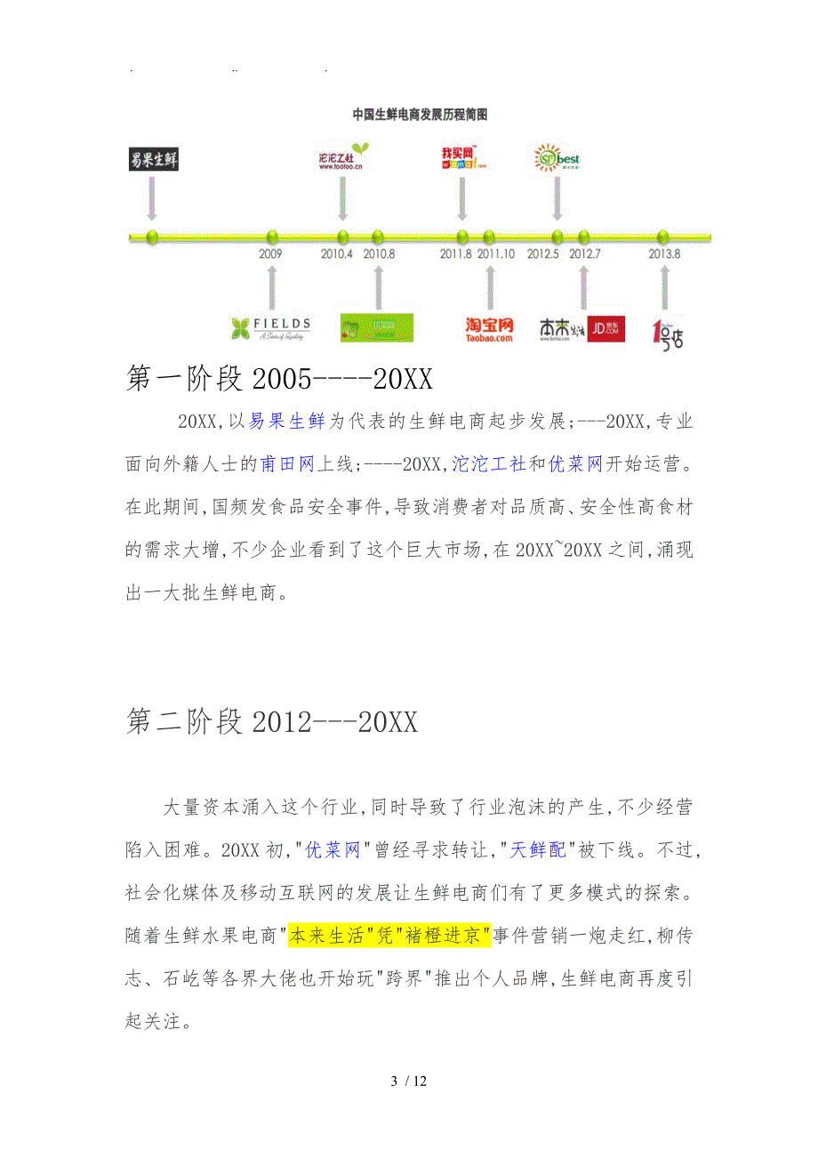 项目策划书初稿_第3页