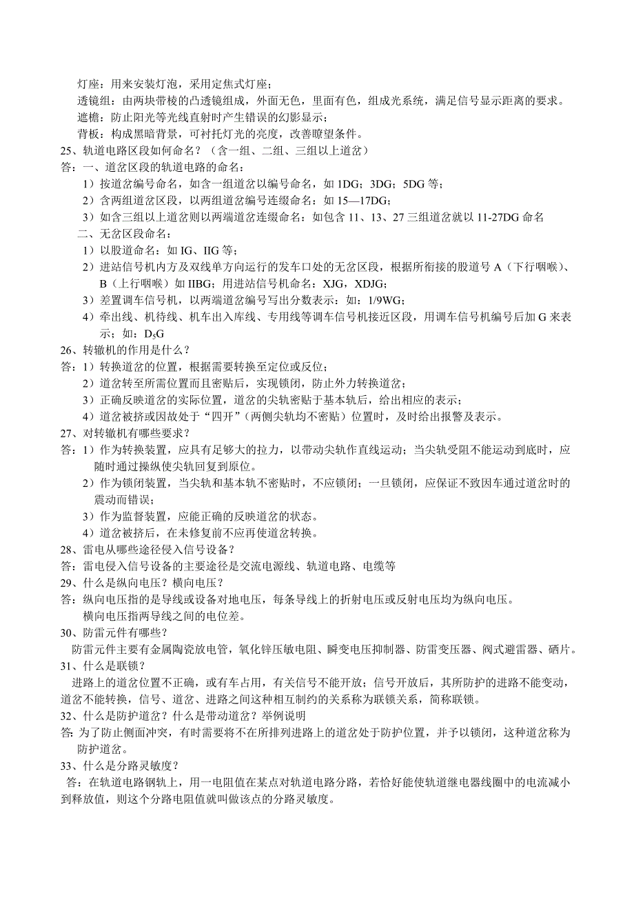 铁路信号基础课程复习题答案_第5页