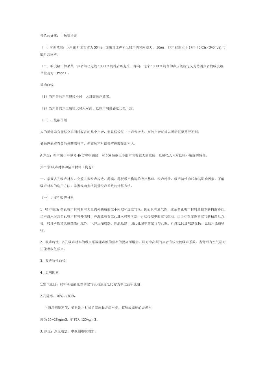 建筑考试建筑物理复习资料_第5页