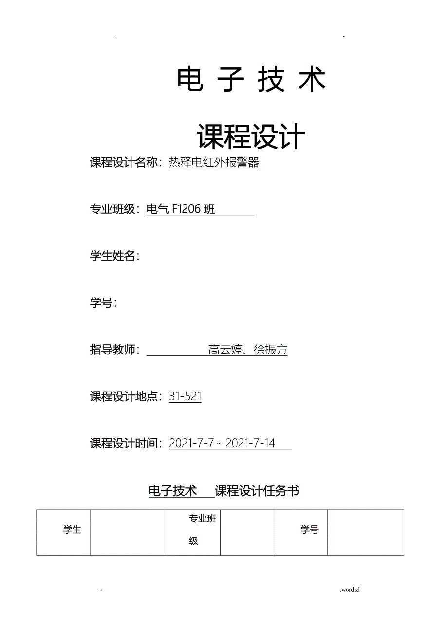 热释电红外报警器_第3页